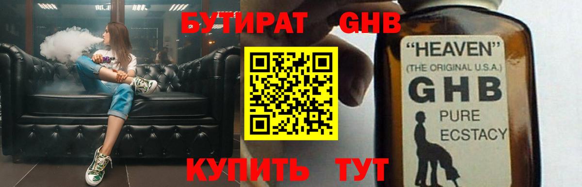 БУТИРАТ бутандиол Ростов Великий
