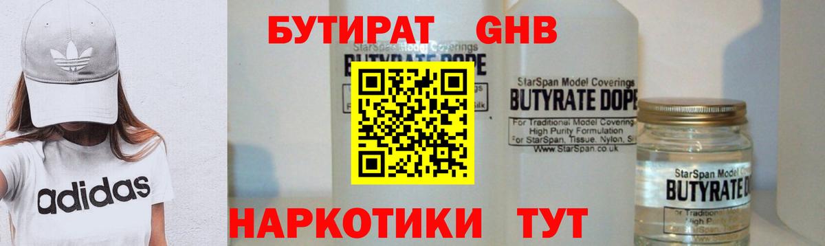 Ростов Великий  Бутират GHB  Вход с VPN 