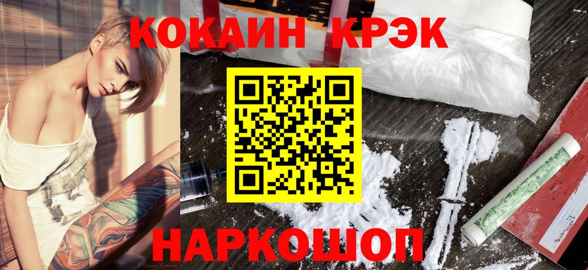 Кокаин  Кокаин Эквадор  Вход с VPN  COCAIN Эквадор  Ростов Великий 