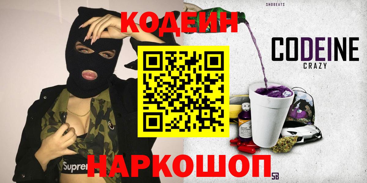 Ростов Великий  Кодеиновый сироп Lean напиток Lean (лин)  Вход с VPN 