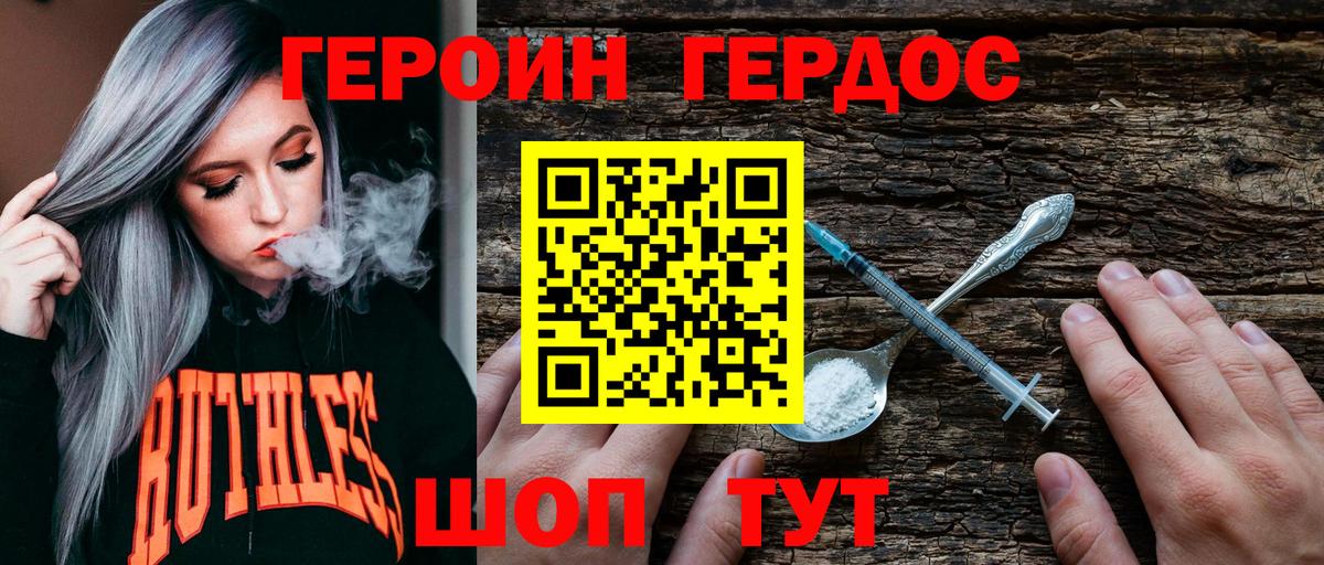 ГЕРОИН Heroin Ростов Великий